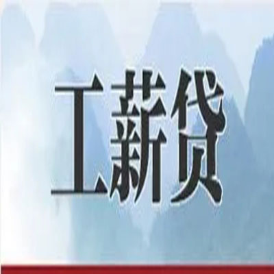 四会公积金负债整合怎么办理，公积金贷款的负债率