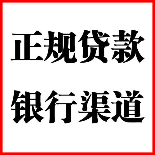 四会负债过高可以申请四会房屋抵押贷款吗?如何申请?